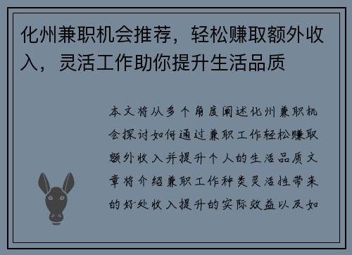 /uploads/images/20250728/hua-zhou-jian-zhi-ji-hui-tui-jian-qing-song-zhuan-qu-e-wai-shou-ru-ling-huo-gong-zuo-zhu-ni-ti-sheng-sheng-huo-pin-zhi.webp