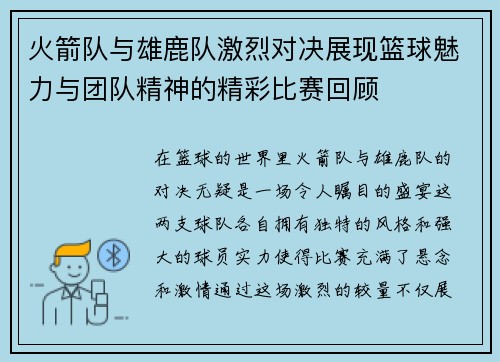 /uploads/images/20250728/huo-jian-dui-yu-xiong-lu-dui-ji-lie-dui-jue-zhan-xian-lan-qiu-mei-li-yu-tuan-dui-jing-shen-de-jing-cai-bi-sai-hui-gu.webp