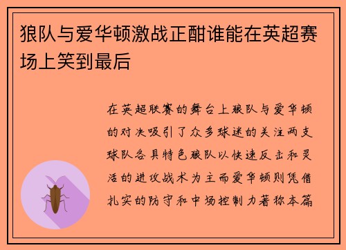 /uploads/images/20250728/lang-dui-yu-ai-hua-dun-ji-zhan-zheng-han-shui-neng-zai-ying-chao-sai-chang-shang-xiao-dao-zui-hou.webp