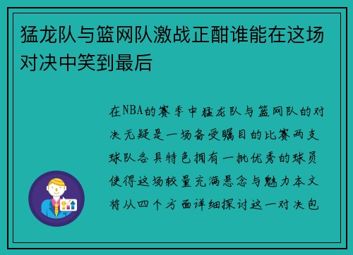 /uploads/images/20250728/meng-long-dui-yu-lan-wang-dui-ji-zhan-zheng-han-shui-neng-zai-zhe-chang-dui-jue-zhong-xiao-dao-zui-hou.webp