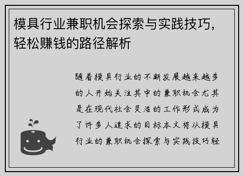 /uploads/images/20250728/mu-ju-hang-ye-jian-zhi-ji-hui-tan-suo-yu-shi-jian-ji-qiao-qing-song-zhuan-qian-de-lu-jing-jie-xi.webp