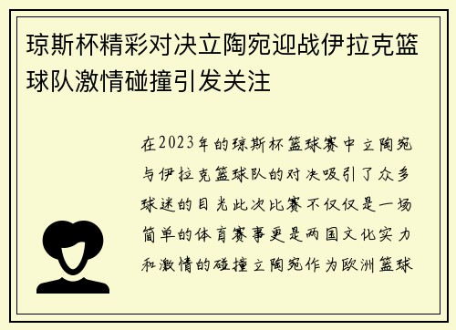 /uploads/images/20250728/qiong-si-bei-jing-cai-dui-jue-li-tao-wan-ying-zhan-yi-la-ke-lan-qiu-dui-ji-qing-peng-zhuang-yin-fa-guan-zhu.webp