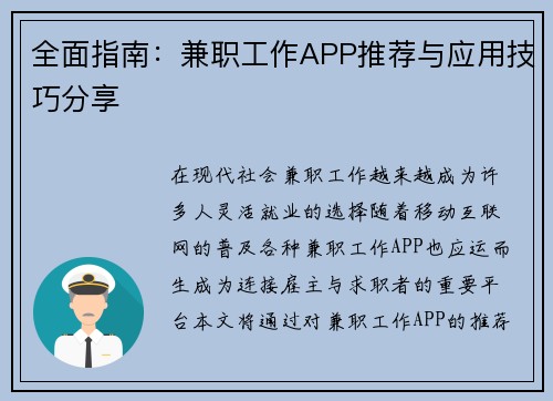 /uploads/images/20250728/quan-mian-zhi-nan-jian-zhi-gong-zuo-app-tui-jian-yu-ying-yong-ji-qiao-fen-xiang.webp
