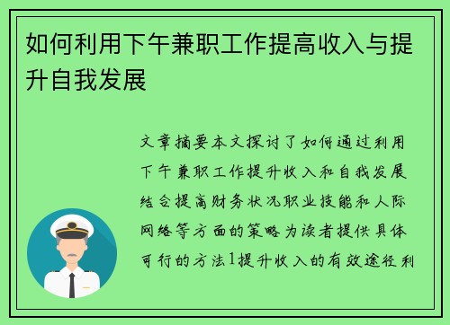 /uploads/images/20250728/ru-he-li-yong-xia-wu-jian-zhi-gong-zuo-ti-gao-shou-ru-yu-ti-sheng-zi-wo-fa-zhan.webp