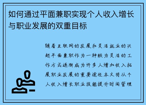 /uploads/images/20250728/ru-he-tong-guo-ping-mian-jian-zhi-shi-xian-ge-ren-shou-ru-zeng-zhang-yu-zhi-ye-fa-zhan-de-shuang-chong-mu-biao.webp