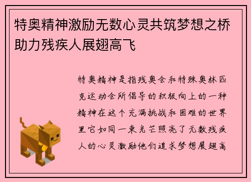 /uploads/images/20250728/te-ao-jing-shen-ji-li-wu-shu-xin-ling-gong-zhu-meng-xiang-zhi-qiao-zhu-li-can-ji-ren-zhan-chi-gao-fei.webp