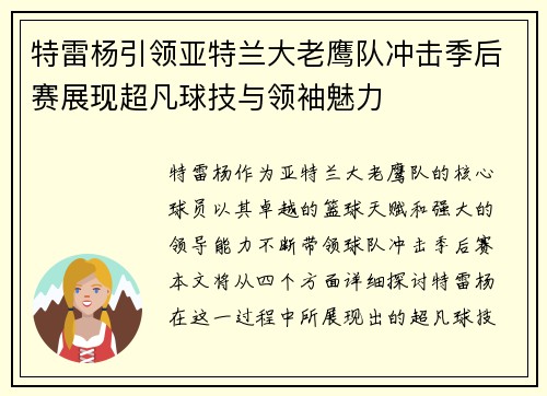 /uploads/images/20250728/te-lei-yang-yin-ling-ya-te-lan-da-lao-ying-dui-chong-ji-ji-hou-sai-zhan-xian-chao-fan-qiu-ji-yu-ling-xiu-mei-li.webp