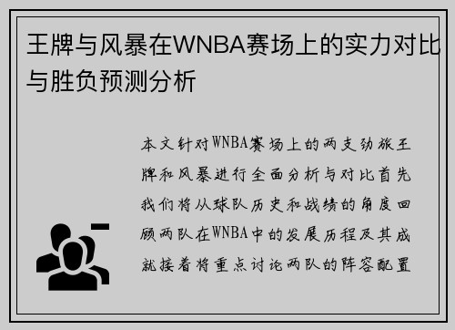 /uploads/images/20250728/wang-pai-yu-feng-bao-zai-wnba-sai-chang-shang-de-shi-li-dui-bi-yu-sheng-fu-yu-ce-fen-xi.webp
