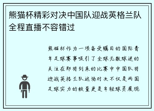 /uploads/images/20250728/xiong-mao-bei-jing-cai-dui-jue-zhong-guo-dui-ying-zhan-ying-ge-lan-dui-quan-cheng-zhi-bo-bu-rong-cuo-guo.webp