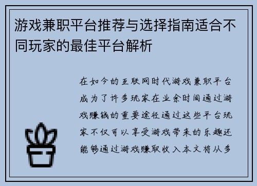 /uploads/images/20250728/you-xi-jian-zhi-ping-tai-tui-jian-yu-xuan-ze-zhi-nan-shi-he-bu-tong-wan-jia-de-zui-jia-ping-tai-jie-xi.webp