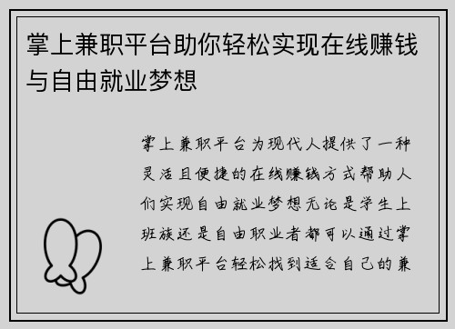 /uploads/images/20250728/zhang-shang-jian-zhi-ping-tai-zhu-ni-qing-song-shi-xian-zai-xian-zhuan-qian-yu-zi-you-jiu-ye-meng-xiang.webp