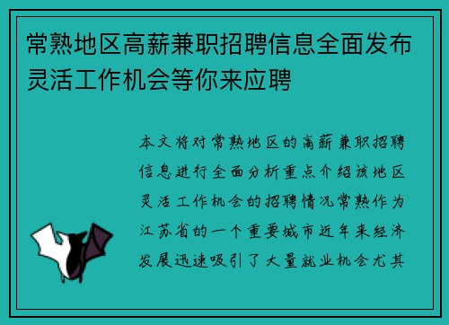 /uploads/images/20250729/chang-shu-di-qu-gao-xin-jian-zhi-zhao-pin-xin-xi-quan-mian-fa-bu-ling-huo-gong-zuo-ji-hui-deng-ni-lai-ying-pin.webp