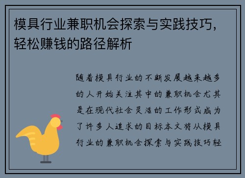 /uploads/images/20250729/mu-ju-hang-ye-jian-zhi-ji-hui-tan-suo-yu-shi-jian-ji-qiao-qing-song-zhuan-qian-de-lu-jing-jie-xi.webp