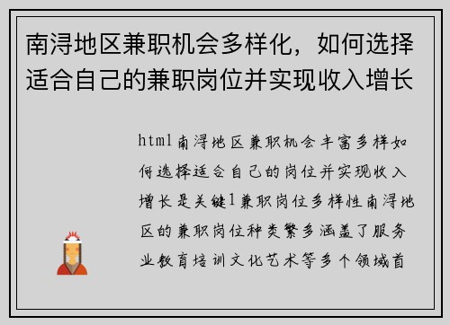 /uploads/images/20250729/nan-xun-di-qu-jian-zhi-ji-hui-duo-yang-hua-ru-he-xuan-ze-shi-he-zi-ji-de-jian-zhi-gang-wei-bing-shi-xian-shou-ru-zeng-zhang.webp