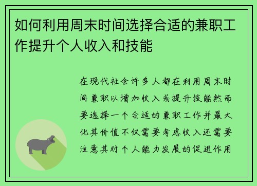 /uploads/images/20250729/ru-he-li-yong-zhou-mo-shi-jian-xuan-ze-he-shi-de-jian-zhi-gong-zuo-ti-sheng-ge-ren-shou-ru-he-ji-neng.webp