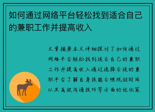 /uploads/images/20250729/ru-he-tong-guo-wang-luo-ping-tai-qing-song-zhao-dao-shi-he-zi-ji-de-jian-zhi-gong-zuo-bing-ti-gao-shou-ru.webp