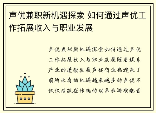 /uploads/images/20250729/sheng-you-jian-zhi-xin-ji-yu-tan-suo-ru-he-tong-guo-sheng-you-gong-zuo-tuo-zhan-shou-ru-yu-zhi-ye-fa-zhan.webp