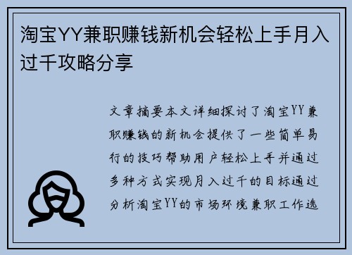 /uploads/images/20250729/tao-bao-yy-jian-zhi-zhuan-qian-xin-ji-hui-qing-song-shang-shou-yue-ru-guo-qian-gong-lyue-fen-xiang.webp