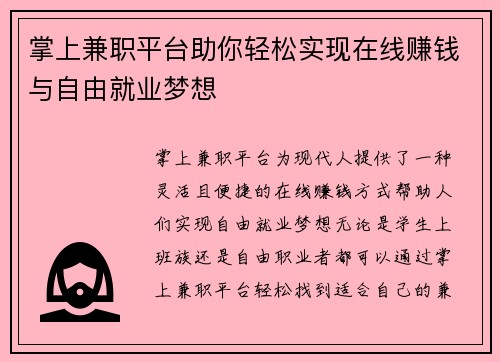 /uploads/images/20250729/zhang-shang-jian-zhi-ping-tai-zhu-ni-qing-song-shi-xian-zai-xian-zhuan-qian-yu-zi-you-jiu-ye-meng-xiang.webp
