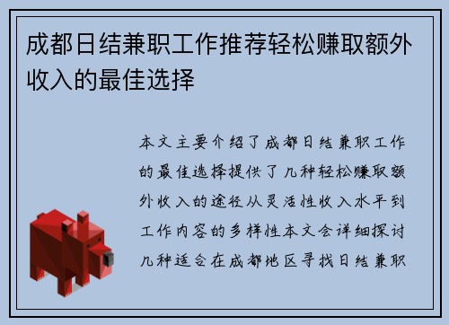 /uploads/images/20250730/cheng-du-ri-jie-jian-zhi-gong-zuo-tui-jian-qing-song-zhuan-qu-e-wai-shou-ru-de-zui-jia-xuan-ze.webp