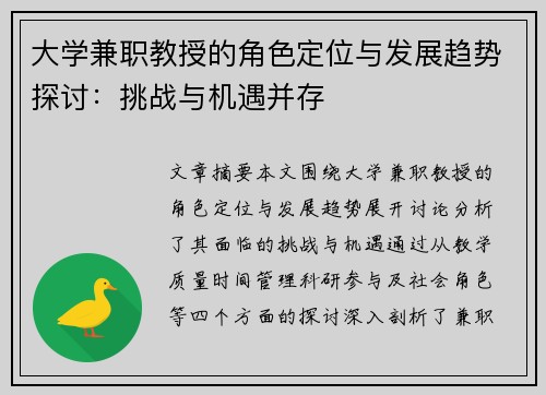 /uploads/images/20250730/da-xue-jian-zhi-jiao-shou-de-jue-se-ding-wei-yu-fa-zhan-qu-shi-tan-tao-tiao-zhan-yu-ji-yu-bing-cun.webp