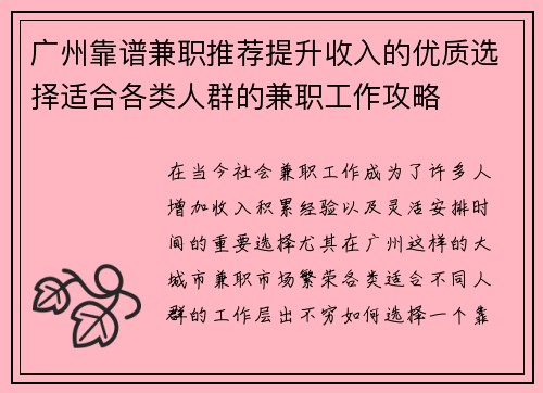 /uploads/images/20250730/guang-zhou-kao-pu-jian-zhi-tui-jian-ti-sheng-shou-ru-de-you-zhi-xuan-ze-shi-he-ge-lei-ren-qun-de-jian-zhi-gong-zuo-gong-lyue.webp