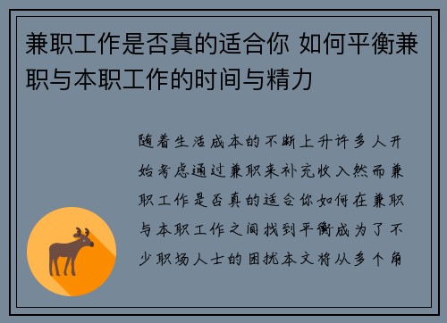 /uploads/images/20250730/jian-zhi-gong-zuo-shi-fou-zhen-de-shi-he-ni-ru-he-ping-heng-jian-zhi-yu-ben-zhi-gong-zuo-de-shi-jian-yu-jing-li.webp