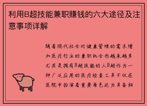 /uploads/images/20250730/li-yong-b-chao-ji-neng-jian-zhi-zhuan-qian-de-liu-da-tu-jing-ji-zhu-yi-shi-xiang-xiang-jie.webp