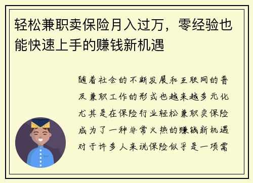 /uploads/images/20250730/qing-song-jian-zhi-mai-bao-xian-yue-ru-guo-wan-ling-jing-yan-ye-neng-kuai-su-shang-shou-de-zhuan-qian-xin-ji-yu.webp