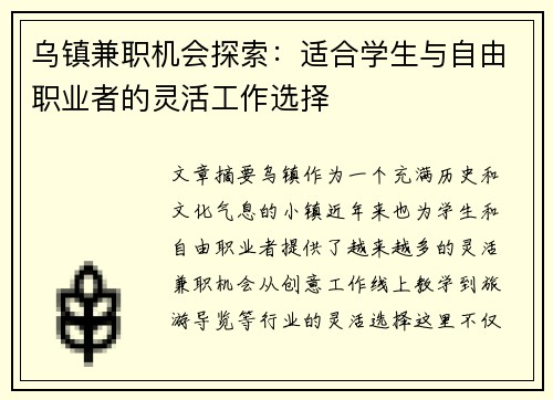 /uploads/images/20250730/wu-zhen-jian-zhi-ji-hui-tan-suo-shi-he-xue-sheng-yu-zi-you-zhi-ye-zhe-de-ling-huo-gong-zuo-xuan-ze.webp