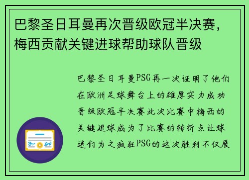 /uploads/images/20250731/ba-li-sheng-ri-er-man-zai-ci-jin-ji-ou-guan-ban-jue-sai-mei-xi-gong-xian-guan-jian-jin-qiu-bang-zhu-qiu-dui-jin-ji.webp