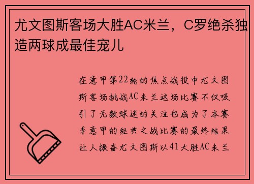 /uploads/images/20250731/you-wen-tu-si-ke-chang-da-sheng-ac-mi-lan-c-luo-jue-sha-du-zao-liang-qiu-cheng-zui-jia-chong-er.webp