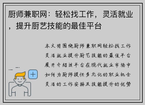 /uploads/images/20250801/chu-shi-jian-zhi-wang-qing-song-zhao-gong-zuo-ling-huo-jiu-ye-ti-sheng-chu-yi-ji-neng-de-zui-jia-ping-tai.webp