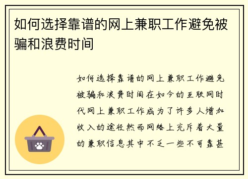 /uploads/images/20250801/ru-he-xuan-ze-kao-pu-de-wang-shang-jian-zhi-gong-zuo-bi-mian-bei-pian-he-lang-fei-shi-jian.webp