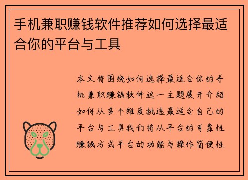 /uploads/images/20250801/shou-ji-jian-zhi-zhuan-qian-ruan-jian-tui-jian-ru-he-xuan-ze-zui-shi-he-ni-de-ping-tai-yu-gong-ju.webp