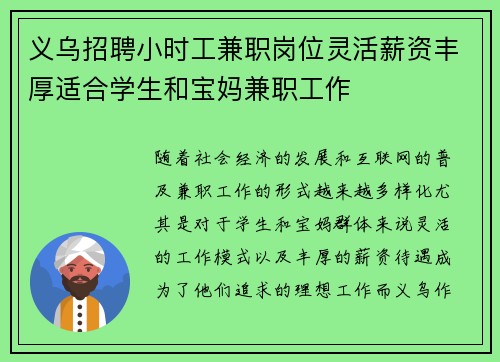/uploads/images/20250801/yi-wu-zhao-pin-xiao-shi-gong-jian-zhi-gang-wei-ling-huo-xin-zi-feng-hou-shi-he-xue-sheng-he-bao-ma-jian-zhi-gong-zuo.webp