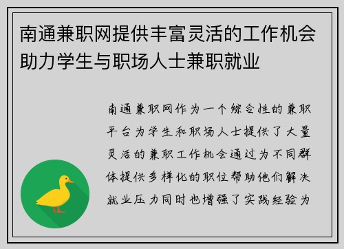 /uploads/images/20250802/nan-tong-jian-zhi-wang-ti-gong-feng-fu-ling-huo-de-gong-zuo-ji-hui-zhu-li-xue-sheng-yu-zhi-chang-ren-shi-jian-zhi-jiu-ye.webp
