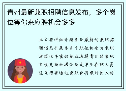 青州最新兼职招聘信息发布，多个岗位等你来应聘机会多多