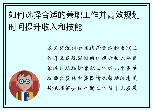 /uploads/images/20250802/ru-he-xuan-ze-he-shi-de-jian-zhi-gong-zuo-bing-gao-xiao-gui-hua-shi-jian-ti-sheng-shou-ru-he-ji-neng.webp