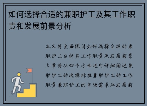 /uploads/images/20250802/ru-he-xuan-ze-he-shi-de-jian-zhi-hu-gong-ji-qi-gong-zuo-zhi-ze-he-fa-zhan-qian-jing-fen-xi.webp