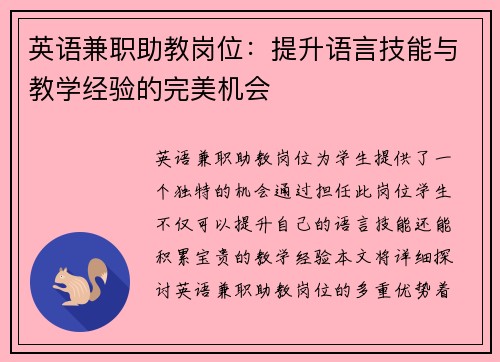 /uploads/images/20250802/ying-yu-jian-zhi-zhu-jiao-gang-wei-ti-sheng-yu-yan-ji-neng-yu-jiao-xue-jing-yan-de-wan-mei-ji-hui.webp