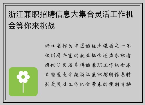 /uploads/images/20250802/zhe-jiang-jian-zhi-zhao-pin-xin-xi-da-ji-he-ling-huo-gong-zuo-ji-hui-deng-ni-lai-tiao-zhan.webp