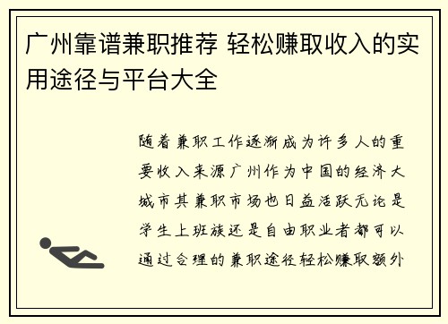 /uploads/images/20250803/guang-zhou-kao-pu-jian-zhi-tui-jian-qing-song-zhuan-qu-shou-ru-de-shi-yong-tu-jing-yu-ping-tai-da-quan.webp