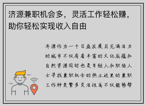 济源兼职机会多，灵活工作轻松赚，助你轻松实现收入自由