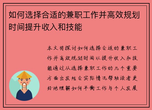 /uploads/images/20250803/ru-he-xuan-ze-he-shi-de-jian-zhi-gong-zuo-bing-gao-xiao-gui-hua-shi-jian-ti-sheng-shou-ru-he-ji-neng.webp