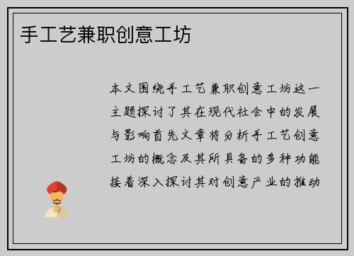 手工艺兼职创意工坊