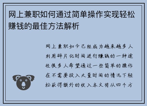 /uploads/images/20250803/wang-shang-jian-zhi-ru-he-tong-guo-jian-dan-cao-zuo-shi-xian-qing-song-zhuan-qian-de-zui-jia-fang-fa-jie-xi.webp