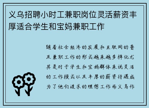 /uploads/images/20250803/yi-wu-zhao-pin-xiao-shi-gong-jian-zhi-gang-wei-ling-huo-xin-zi-feng-hou-shi-he-xue-sheng-he-bao-ma-jian-zhi-gong-zuo.webp