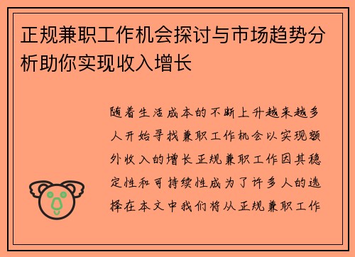 /uploads/images/20250803/zheng-gui-jian-zhi-gong-zuo-ji-hui-tan-tao-yu-shi-chang-qu-shi-fen-xi-zhu-ni-shi-xian-shou-ru-zeng-zhang.webp