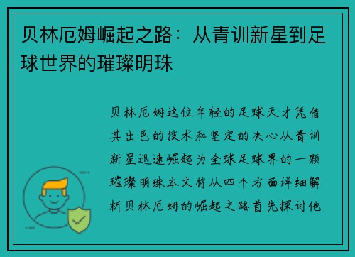 /uploads/images/20250804/bei-lin-e-mu-jue-qi-zhi-lu-cong-qing-xun-xin-xing-dao-zu-qiu-shi-jie-de-cui-can-ming-zhu.webp